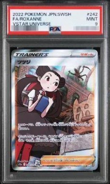 画像1: 【PSA9鑑定済】ツツジ《SAR》{242/172}[その他] (1)