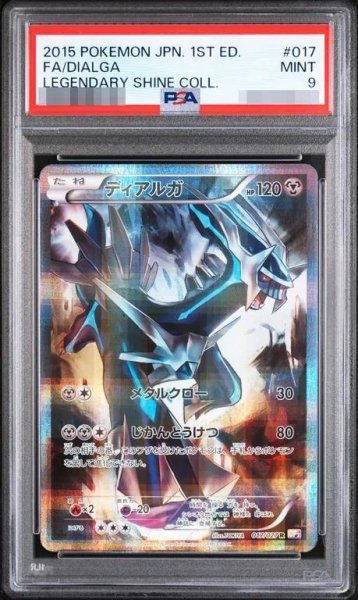 画像1: 【状態A-/PSA9鑑定済】ディアルガ《R》{017/027}[その他] (1)