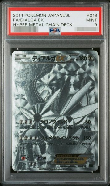 画像1: 【状態A-/PSA9鑑定済】ディアルガEX(SR仕様)《-》{019/018}[その他] (1)
