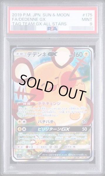 画像1: 【PSA9鑑定済】デデンネGX(SA)《SR》{175/173}[その他] (1)