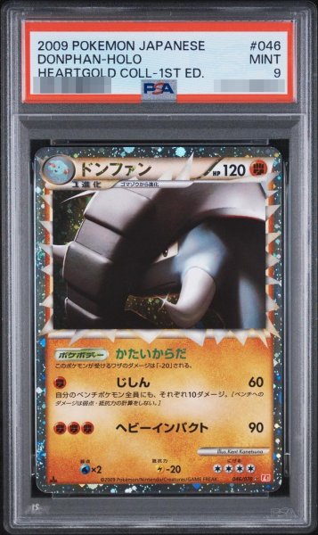 画像1: 【PSA9鑑定済】ドンファン(グレートミラー/1ED)《-》{046/070}[その他] (1)