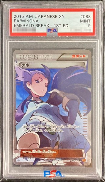 画像1: 【状態A-/PSA9鑑定済】ナギ《SR》{088/078}[その他] (1)