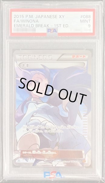 画像1: 【PSA9鑑定済】ナギ《SR》{088/078}[その他] (1)