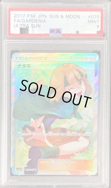 画像1: 【PSA9鑑定済】ナタネ《SR》{070/066}[その他] (1)