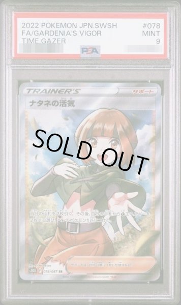 画像1: 【PSA9鑑定済】ナタネの活気《SR》{078/067}[S10D] (1)