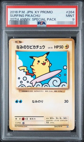 画像1: 【状態A-/PSA9鑑定済】なみのりピカチュウ《P》{264/XY-P}[その他] (1)