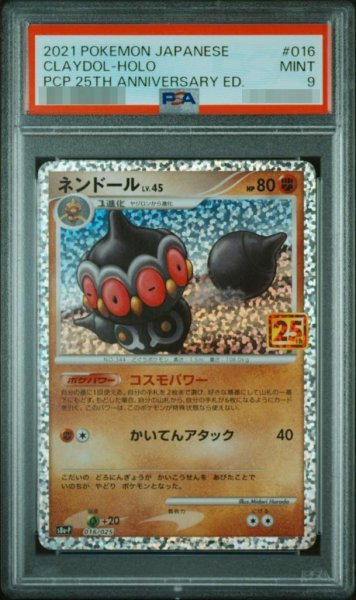 画像1: 【状態A-/PSA9鑑定済】ネンドール(25th)《P》{016/025}[その他] (1)