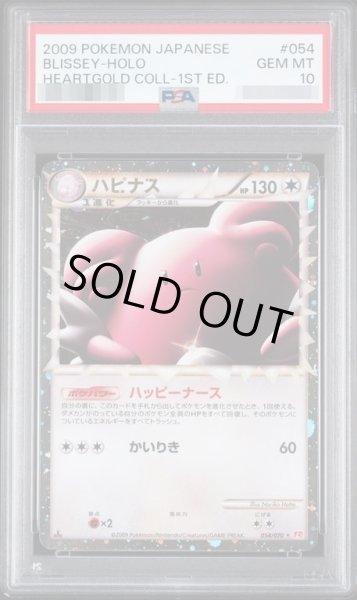 画像1: 【PSA9鑑定済】ハピナス(グレート/1ED)《-》{054/070}[その他] (1)