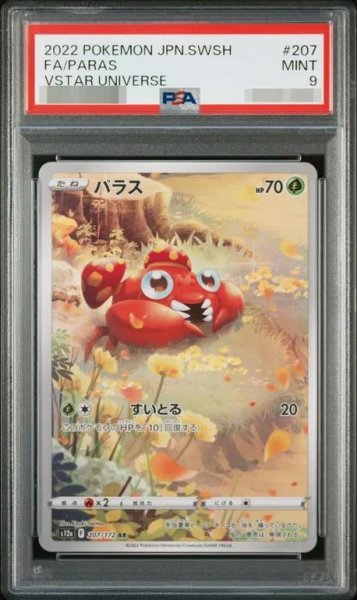 画像1: 【PSA9鑑定済】パラス《AR》{207/172}[その他] (1)