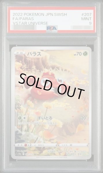 画像1: 【PSA9鑑定済】パラス《AR》{207/172}[その他] (1)