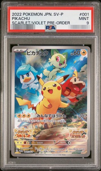 画像1: 【PSA9鑑定済】ピカチュウ《P》{001/SV-P}[その他] (1)