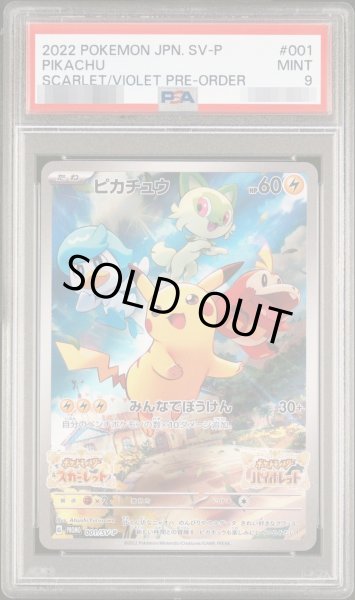 画像1: 【PSA9鑑定済】ピカチュウ《P》{001/SV-P}[その他] (1)