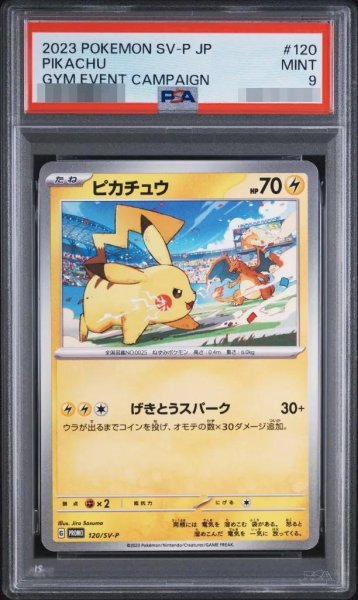 画像1: 【PSA9鑑定済】ピカチュウ《P》{120/SV-P}[その他] (1)