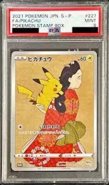 画像1: 【PSA9鑑定済】ピカチュウ《P》{227/S-P}[その他] (1)
