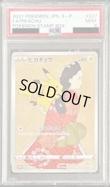 画像1: 【PSA9鑑定済】ピカチュウ《P》{227/S-P}[その他] (1)