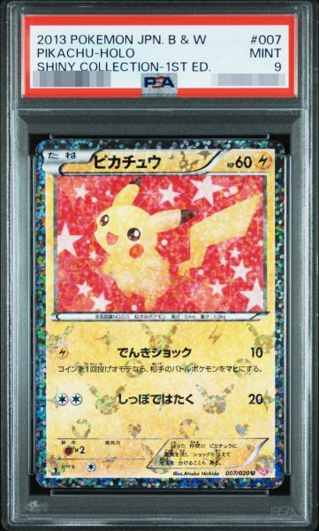 画像1: 【状態A-/PSA9鑑定済】ピカチュウ《U》{007/020}[その他] (1)