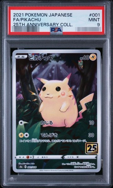 画像1: 【状態A-/PSA9鑑定済】ピカチュウ(25th)《-》{001/028}[S8a] (1)