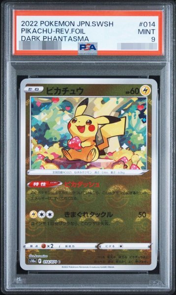 画像1: 【状態A-/PSA9鑑定済】ピカチュウ(ミラー)《C》{014/071}[その他] (1)