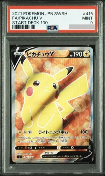 画像1: 【PSA9鑑定済】ピカチュウV《SR》{415/414}[SI] (1)