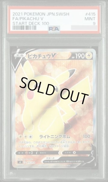 画像1: 【PSA9鑑定済】ピカチュウV《SR》{415/414}[SI] (1)