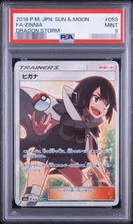 状態A-/PSA9鑑定済】ヒガナ《SR》{059/053}[その他] - シンソク