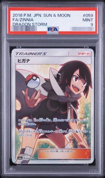 画像1: 【状態A-/PSA9鑑定済】ヒガナ《SR》{059/053}[その他] (1)