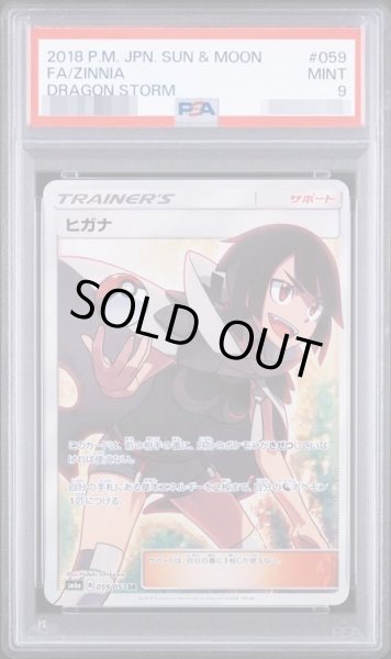画像1: 【状態A-/PSA9鑑定済】ヒガナ《SR》{059/053}[その他] (1)