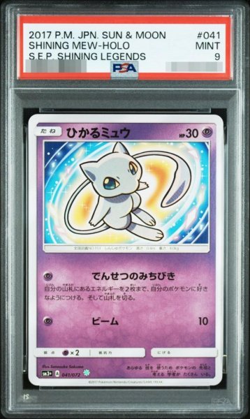 画像1: 【状態A-/PSA9鑑定済】ひかるミュウ《H》{041/072}[その他] (1)