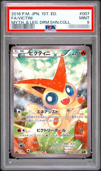 画像1: 【状態A-/PSA9鑑定済】ビクティニ《-》{007/036}[その他] (1)