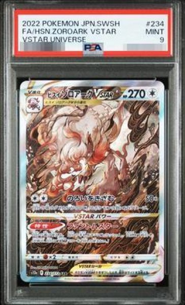 画像1: 【状態A-/PSA9鑑定済】ヒスイゾロアークVSTAR《SAR》{234/172}[その他] (1)