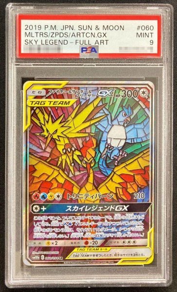 画像1: 【PSA9鑑定済】ファイヤー＆サンダー＆フリーザーGX(SA)《SR》{060/054}[その他] (1)
