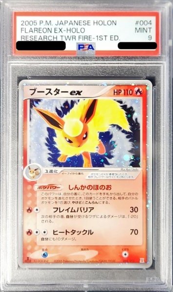 画像1: 【PSA9鑑定済】ブースターex《-》{004/015}[その他] (1)