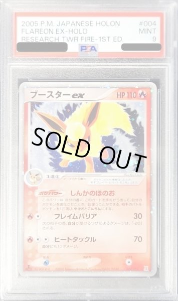画像1: 【PSA9鑑定済】ブースターex《-》{004/015}[その他] (1)