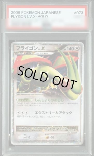 画像1: 【状態A-/PSA10鑑定済】フライゴンLV.X《-》{073/090}[その他] (1)