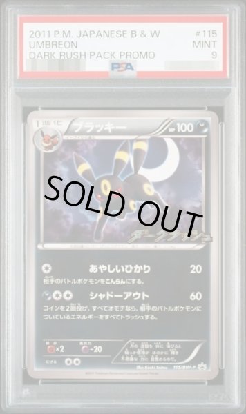 画像1: 【PSA9鑑定済】ブラッキー《P》{115/BW-P}[その他] (1)