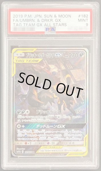 画像1: 【状態A-/PSA9鑑定済】ブラッキー＆ダークライGX(SA)《SR》{182/173}[その他] (1)