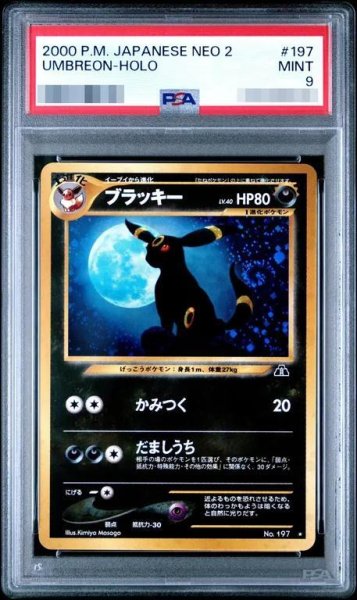 画像1: 【PSA9鑑定済】ブラッキーLV.40《-》{旧裏}[その他] (1)