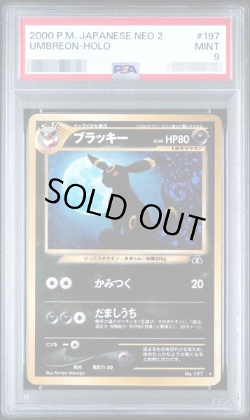 画像1: 【PSA9鑑定済】ブラッキーLV.40《-》{旧裏}[その他] (1)