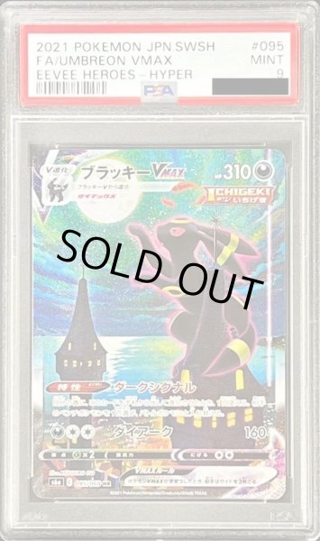 画像1: 【状態A-/PSA9鑑定済】ブラッキーVMAX(SA)《HR》{095/069}[その他] (1)