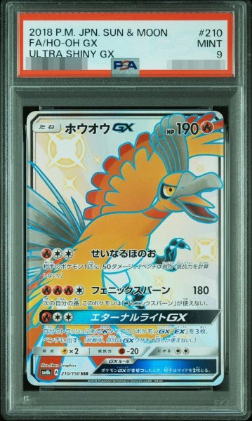 画像1: 【状態A-/PSA9鑑定済】ホウオウGX《SSR》{210/150}[その他] (1)