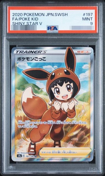 画像1: 【状態A-/PSA9鑑定済】ポケモンごっこ《SR》{197/190}[その他] (1)