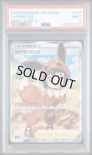画像1: 【状態A-/PSA9鑑定済】ポケモンごっこ《SR》{197/190}[その他] (1)