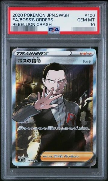 画像1: 【状態A-/PSA9鑑定済】ボスの指令/サカキ《SR》{106/096}[その他] (1)
