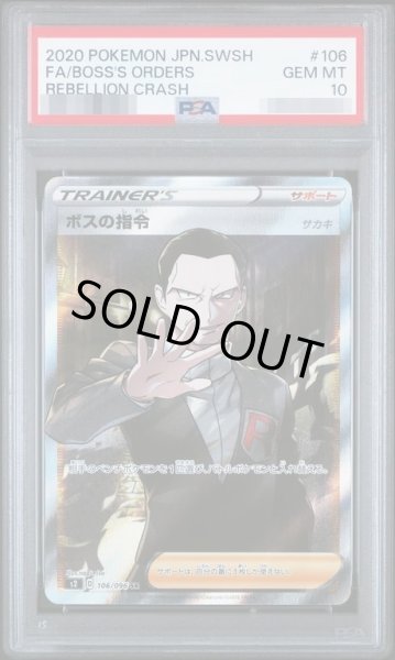 画像1: 【状態A-/PSA9鑑定済】ボスの指令/サカキ《SR》{106/096}[その他] (1)