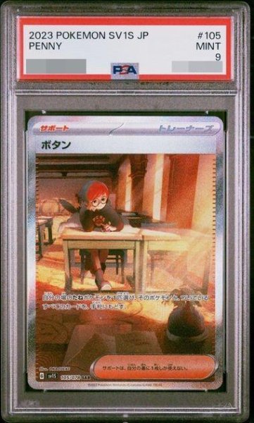 画像1: 【PSA9鑑定済】ボタン《SAR》{105/078}[その他] (1)