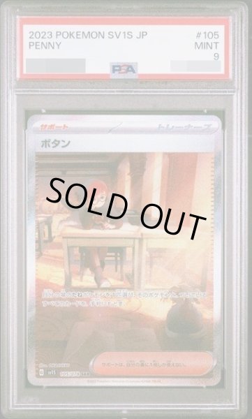 画像1: 【PSA9鑑定済】ボタン《SAR》{105/078}[その他] (1)