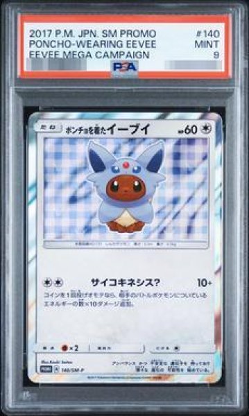 画像1: 【PSA9鑑定済】ポンチョを着たイーブイ(EF)《P》{140/SM-P}[その他] (1)