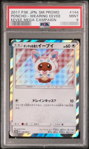 画像1: 【状態A-/PSA9鑑定済】ポンチョを着たイーブイ(NP)《P》{144/SM-P}[その他] (1)
