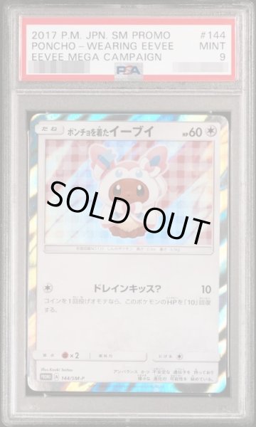 画像1: 【状態A-/PSA9鑑定済】ポンチョを着たイーブイ(NP)《P》{144/SM-P}[その他] (1)