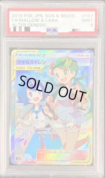 画像1: 【PSA9鑑定済】マオ＆スイレン《SR》{107/095}[その他] (1)